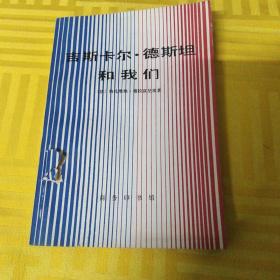 吉斯卡尔，德斯坦利我