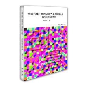 创意市集：民间创意力量的集合地-北京创意市集考察