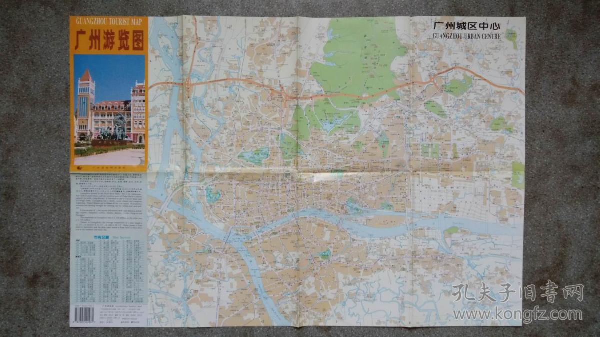 旧地图-广州游览图(1995年11月1版1996年3月4印)2开85品