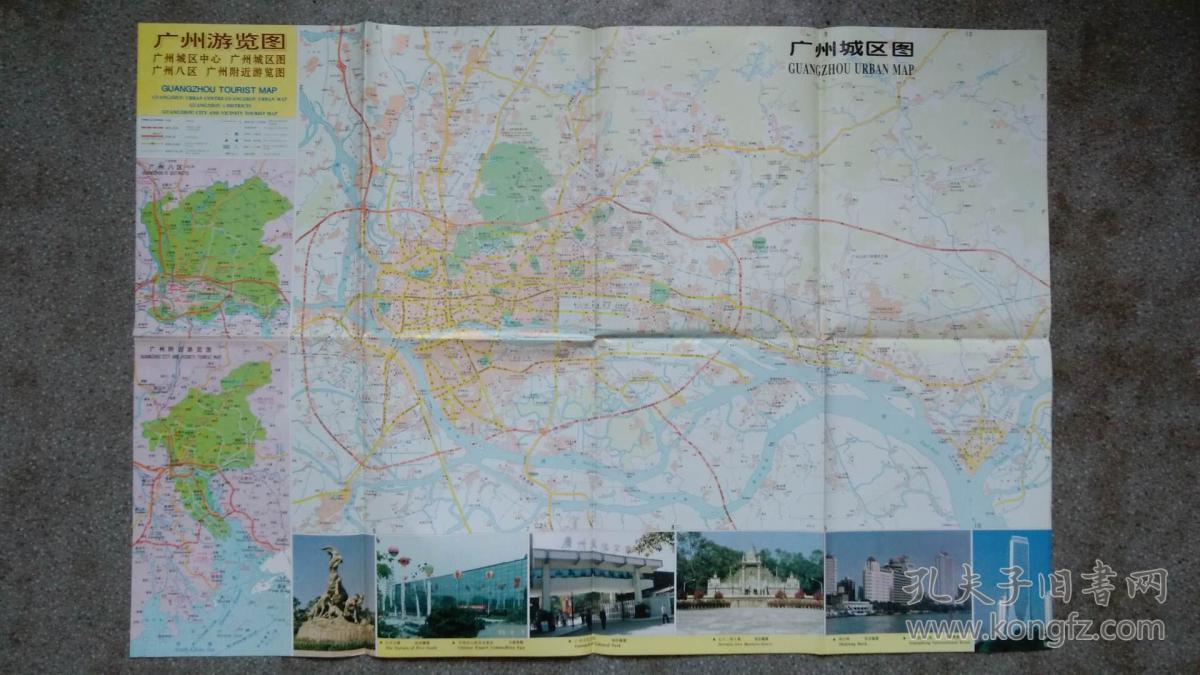 旧地图-广州游览图(1995年11月1版1996年3月4印)2开85品