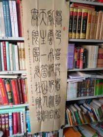 书法字画《20180470   尚同圣书法作品：篆书毛主席诗七绝》133厘米/40厘米，用笔老道，品相如图，懂字画者鉴之！