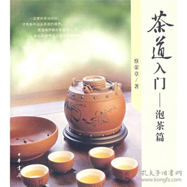 茶道入门-泡茶篇