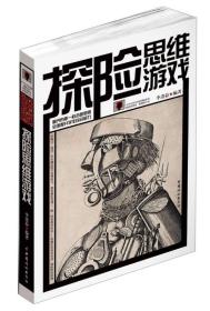 探险思维游戏