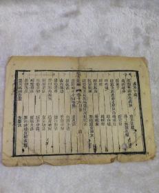 验方新编  书目