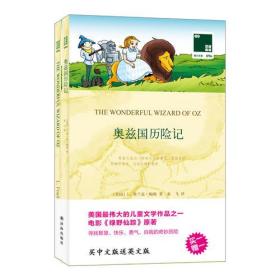 奥兹国历险记