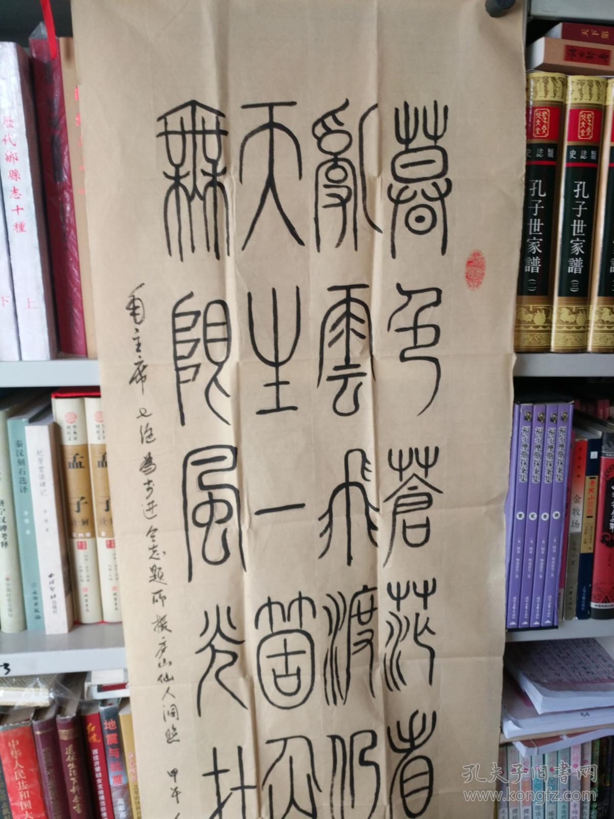 书法字画《20180470   尚同圣书法作品：篆书毛主席诗七绝》133厘米/40厘米，用笔老道，品相如图，懂字画者鉴之！