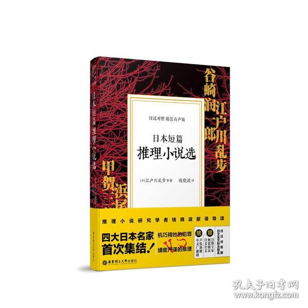 日本短篇推理小说选 精装有声版