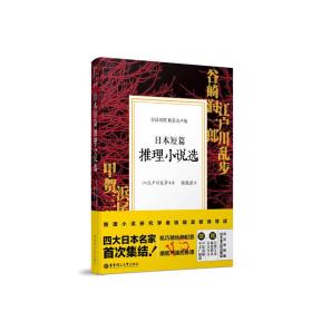 日本短篇推理小说选 精装有声版、