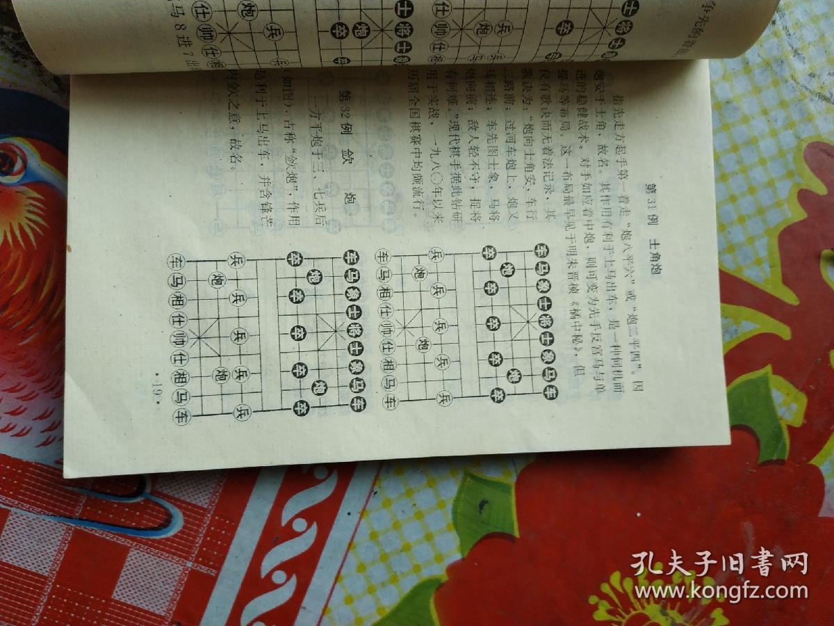 象棋布局一点通