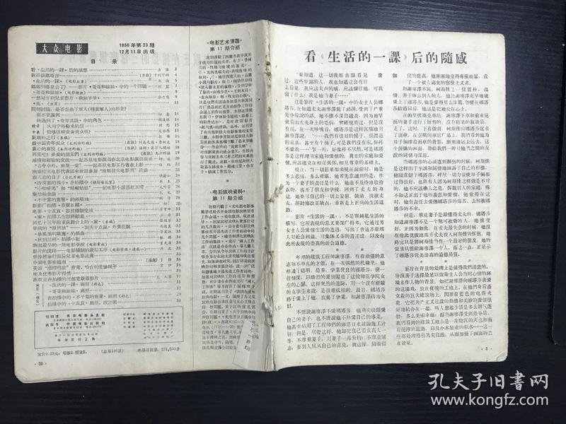 大众电影（1956年第23期）