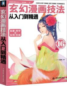 玄幻漫画技法从入到精通