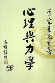 心理与力学