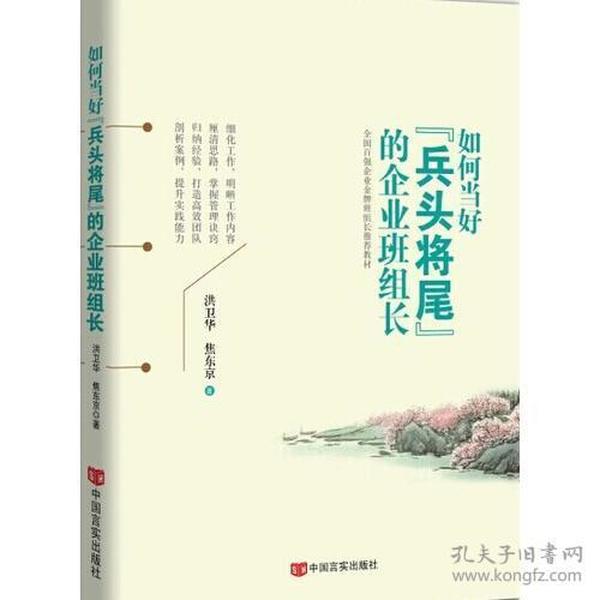 如何当好“兵头将尾”的企业班组长