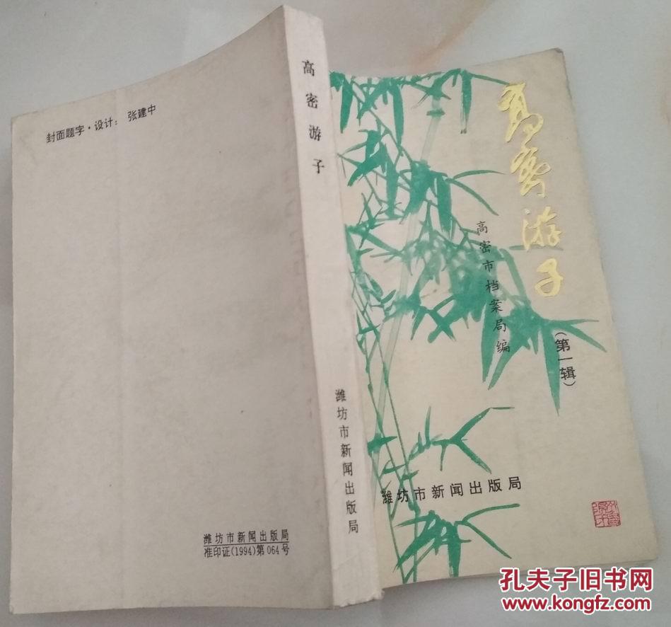 高密游子（第一辑）