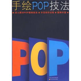 手绘POP技法