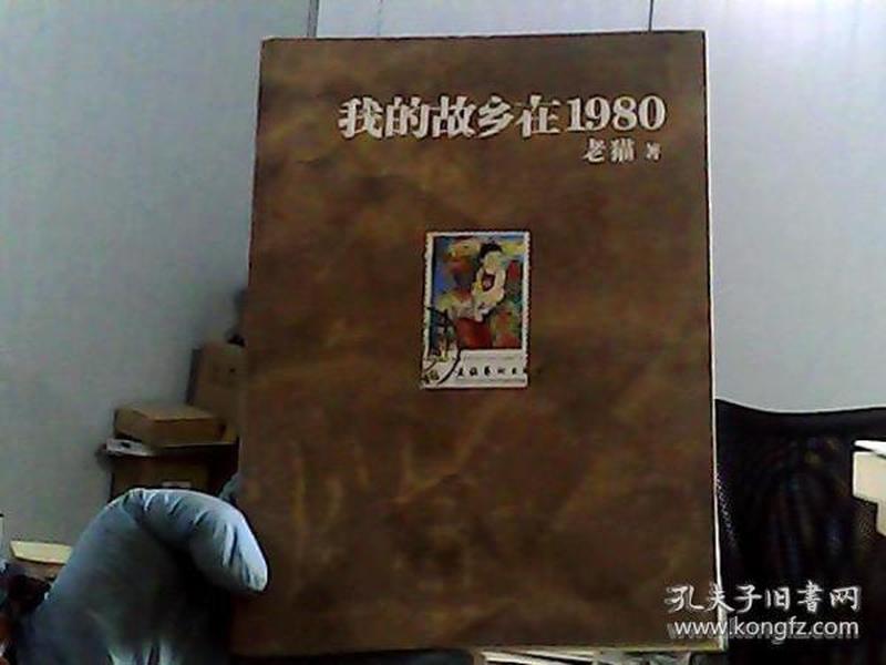 我的故乡在1980：最给力的80年代，最不淡定的怀念