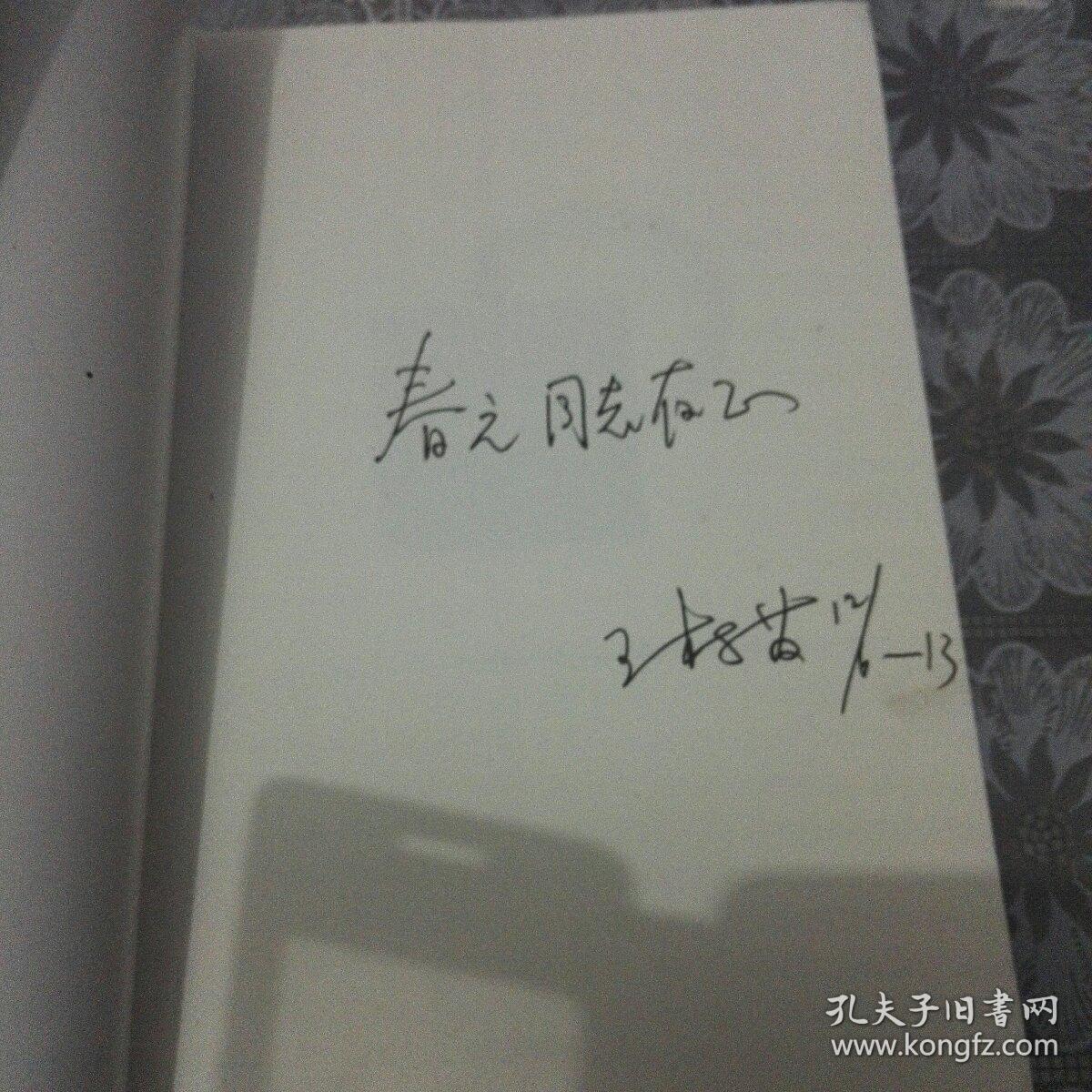 法治评论道与技 签赠本