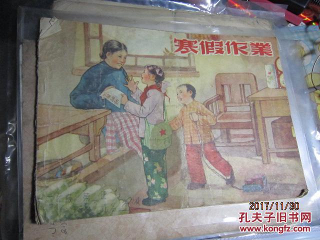 1954年寒假作业第二学年 1955年暑假作业第二年级