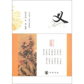 义（“中华诵