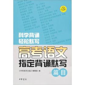 高考语文指定背诵默写篇目