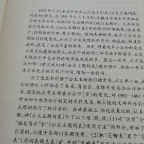 公文题词表(修订本)