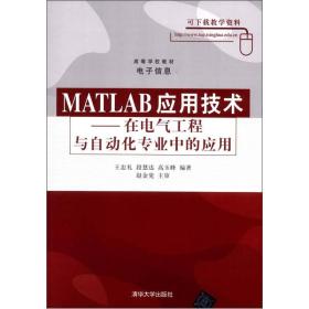 MATLAB应用技术