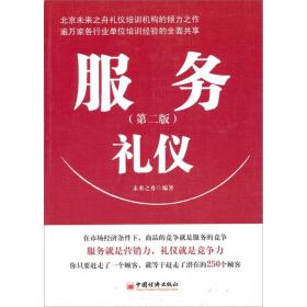 服务礼仪