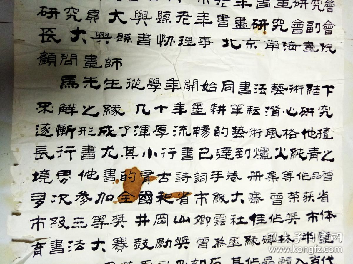 北京市书协会员、北京市老年书画研究会会长，马骥 隶书“古稀书法作品展 前言” 【130×65厘米】