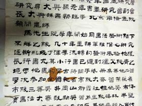 北京市书协会员、北京市老年书画研究会会长，马骥 隶书“古稀书法作品展 前言” 【130×65厘米】