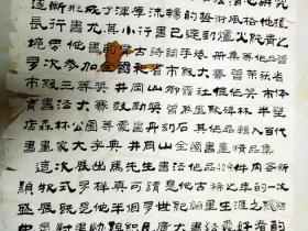 北京市书协会员、北京市老年书画研究会会长，马骥 隶书“古稀书法作品展 前言” 【130×65厘米】