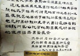 北京市书协会员、北京市老年书画研究会会长，马骥 隶书“古稀书法作品展 前言” 【130×65厘米】