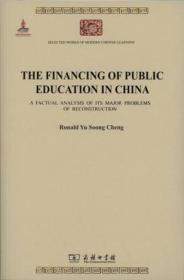 THE FINANCING OF PUBLIC EDUCATION IN CHINA-中国教育财政之改进