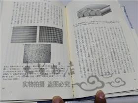 原版日本日文書 流れ フイリツプ・ボ―ル 株式會社早川書房 2011年11月 32開硬精裝