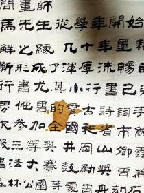 北京市书协会员、北京市老年书画研究会会长，马骥 隶书“古稀书法作品展 前言” 【130×65厘米】
