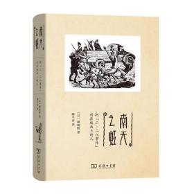 南天之虹：把"二·二八事件"刻在版画上的人