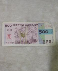 南京市地方企业建设债券