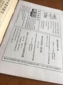 中华摄影杂志 创刊号 第一期 第三期 民国二十年十月 罕见书