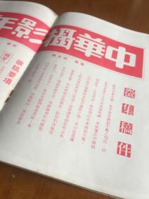 中华摄影杂志 创刊号 第一期 第三期 民国二十年十月 罕见书