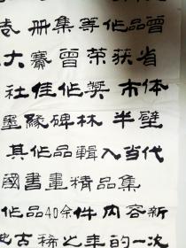 北京市书协会员、北京市老年书画研究会会长，马骥 隶书“古稀书法作品展 前言” 【130×65厘米】