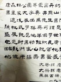 北京市书协会员、北京市老年书画研究会会长，马骥 隶书“古稀书法作品展 前言” 【130×65厘米】