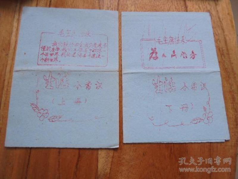 **书，生活小常识.上下册【带语录】