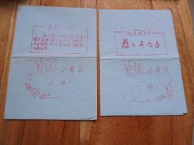 **书，生活小常识.上下册【带语录】