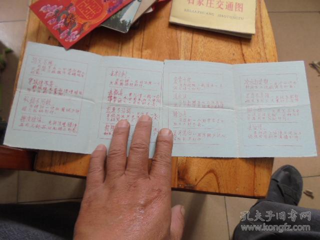 **书，生活小常识.上下册【带语录】