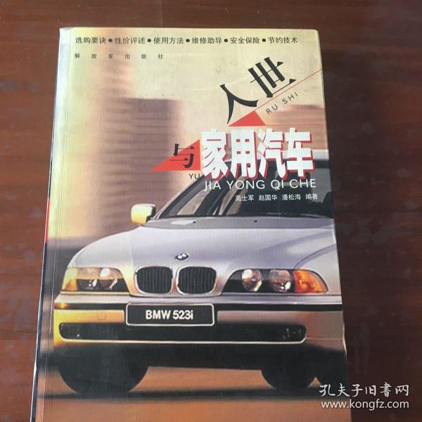 入世与家用汽车