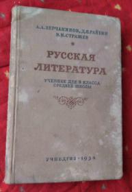 РУССКАЯ ЛИТЕРАТУРА【俄文原版大16开精装】