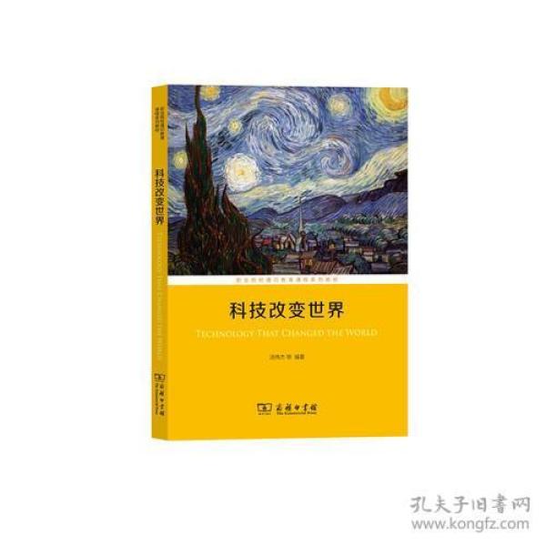 科技改变世界