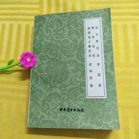 东京梦华录