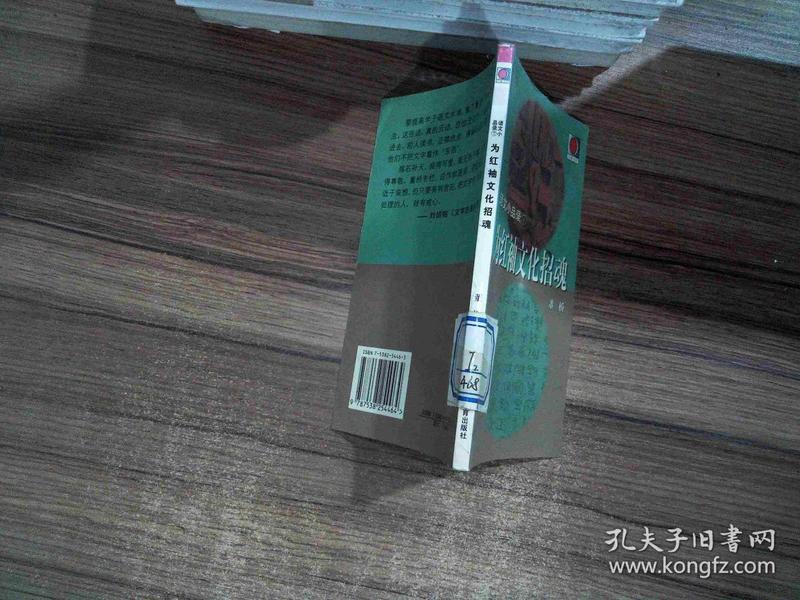 语文小品录7： 为红袖文化招魂