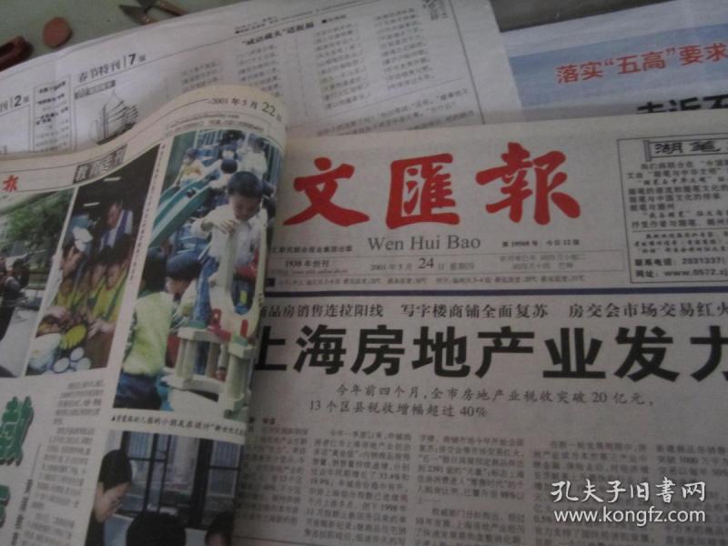 （生日报）文汇报2001年5月24日
