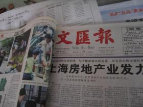 （生日报）文汇报2001年5月24日